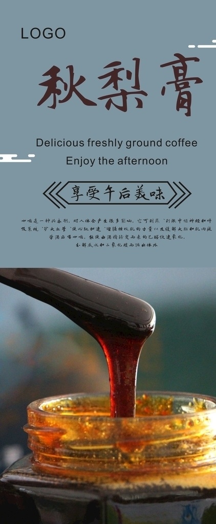 秋 梨膏 展架 秋梨膏海报 秋梨膏 传统秋梨膏 手工雪梨膏 雪梨膏 秋梨膏展架 秋梨膏广告 秋梨膏传 秋梨膏销售 秋梨膏展板 展板模板
