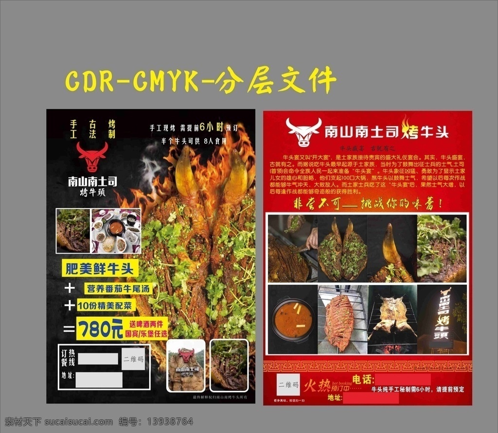 南山南 烤牛头传单 牛头logo 烧烤宣传单 烧烤海报 烧烤传单 烧烤 宣传单 传单 海报 美味 美味烧烤 烧烤促销 烧烤宣传 烧烤单页 烧烤彩页 烧烤设计 烧烤野外 烧烤dm 烧烤招牌 烤肉宣传 美食宣传单 红色背景 火 名片 dm宣传单