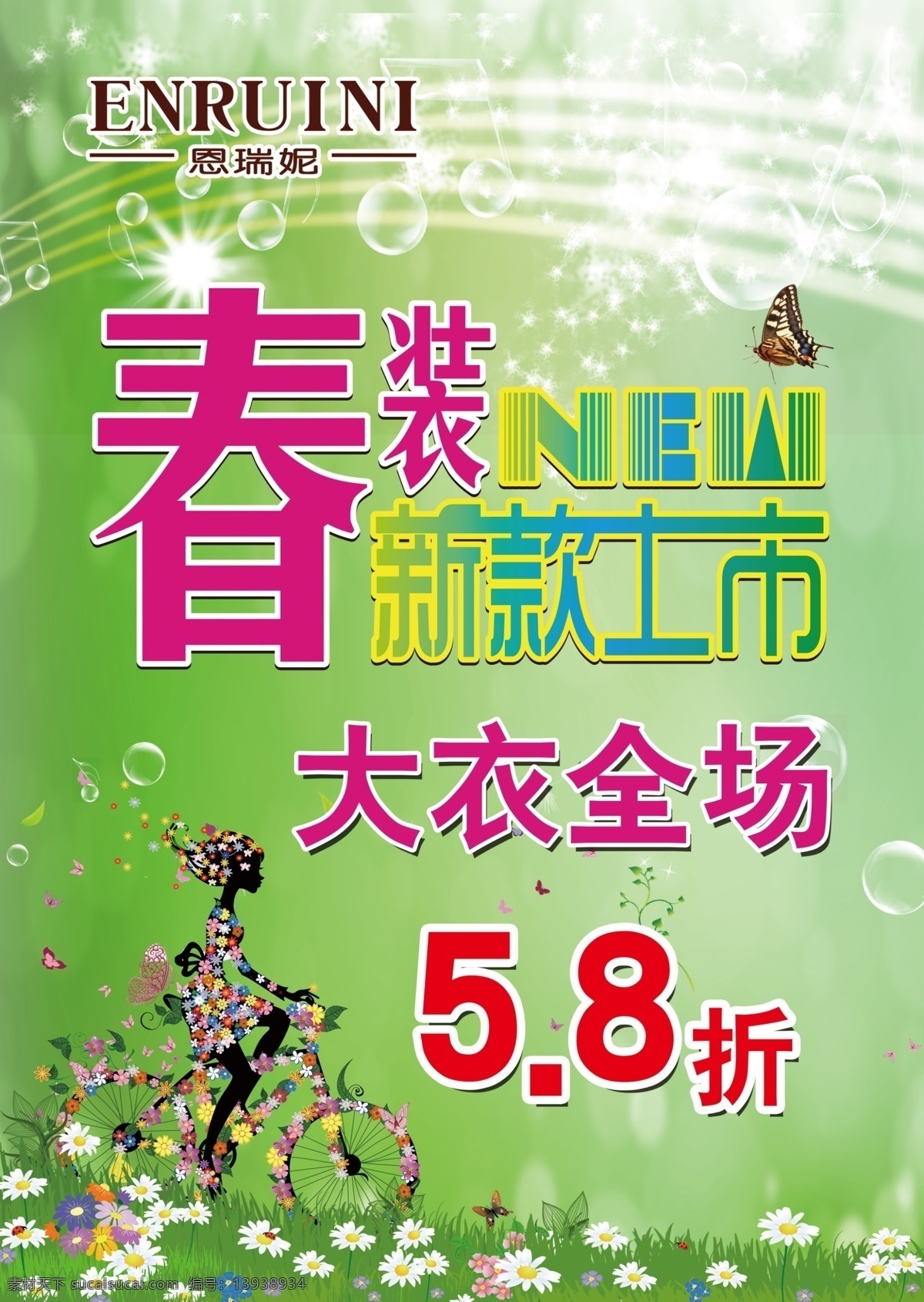 恩瑞妮春装 恩瑞妮标 春装 新款上市 服装促销 鲜花美女