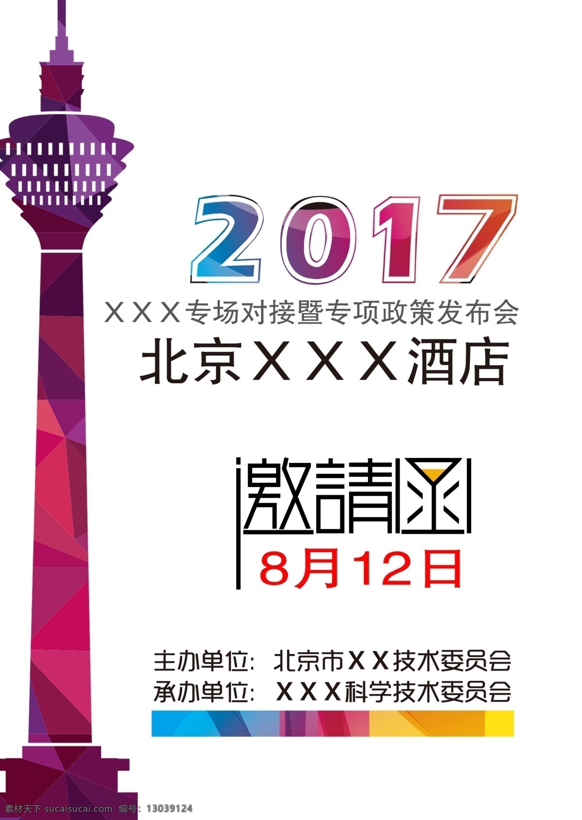 商业 时尚 简洁 请柬 邀请函 发布会邀请函