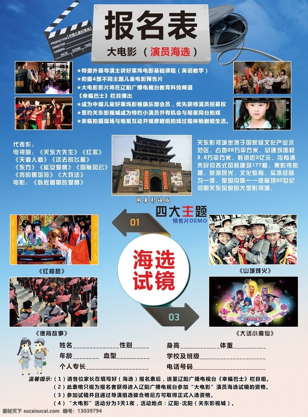 小 演员 试镜 宣传单 小演员 报名表 蓝色传单 好莱坞