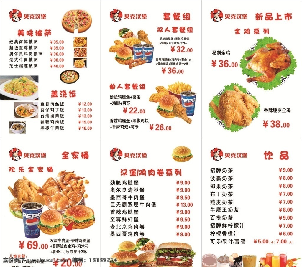 肯德基菜单 肯德基 汉堡 鸡翅 鸡腿 油炸食品 菜单 灯箱片 灯箱 点菜单 套餐 炒饭 奶茶 饮品 名片卡片
