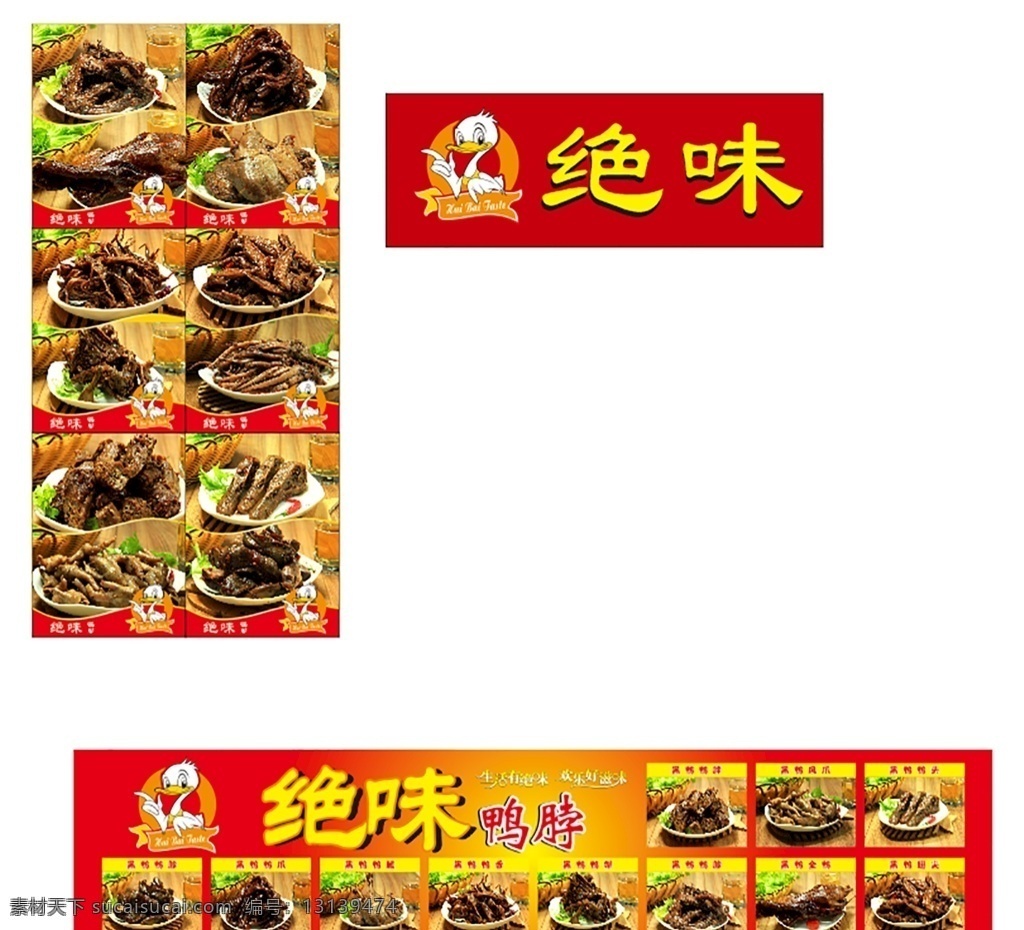 绝味鸭脖 宣传单 绝味 鸭脖 鸭掌 鸭架 鸭舌 海报