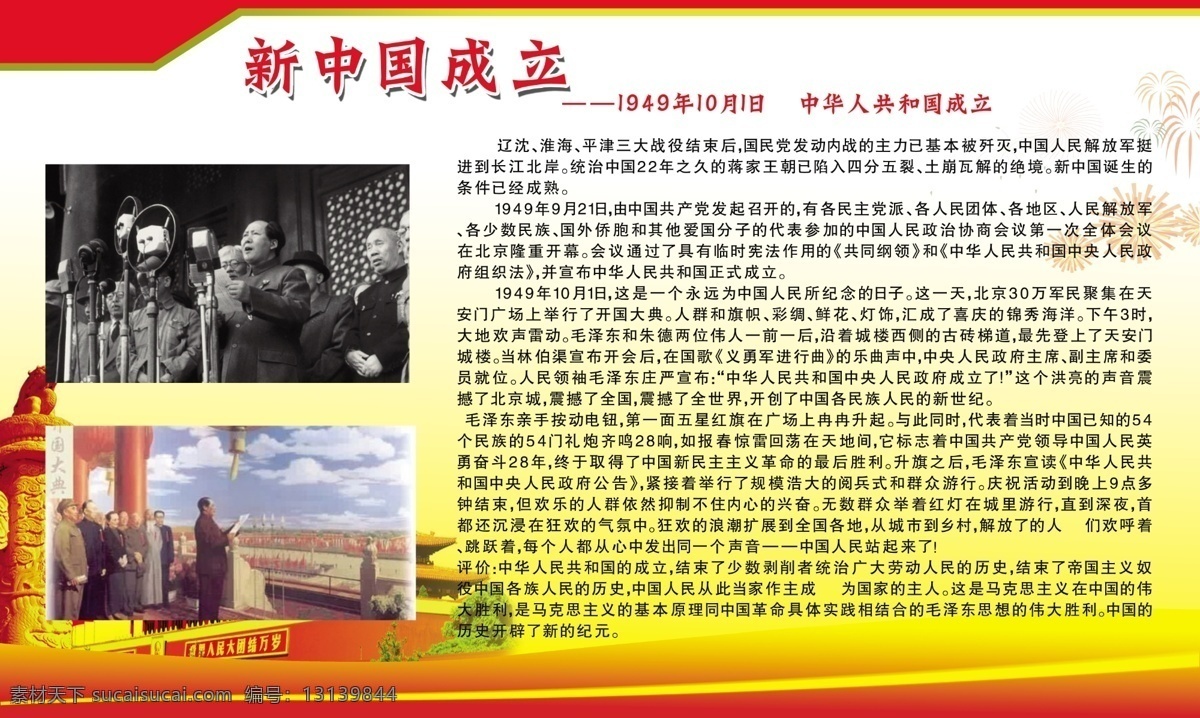 新中国成立 中国 历史 战争 校园展架 分层