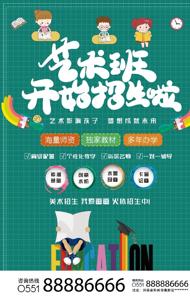 艺术 班 培训 招生 少儿艺术培训 艺术培训 培训海报 艺术培训班 艺术培训招生 艺术班 艺术班招生 艺术班培训 才艺 少儿才艺海报 少儿艺术班 儿童艺术班 舞蹈培训 培训班招生 暑假艺术培训 跆拳道培训 拉丁舞培训 少儿培训班 绘画培训班 技能培训 少儿才艺 少儿才艺大赛 少儿才艺培训