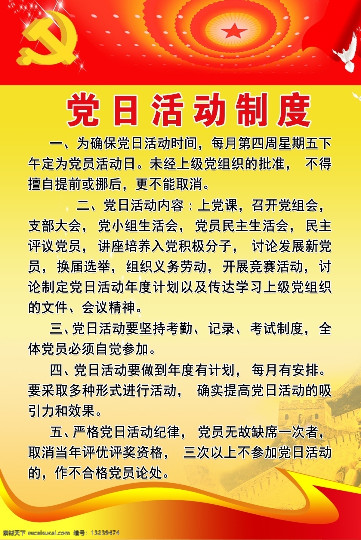 党日活动制度 党日 活动 制度 考勤 记录 考试 换届选举 组织义务劳动 开展竞赛活动 讨论 制定 党 日 年度 计划 展板模板