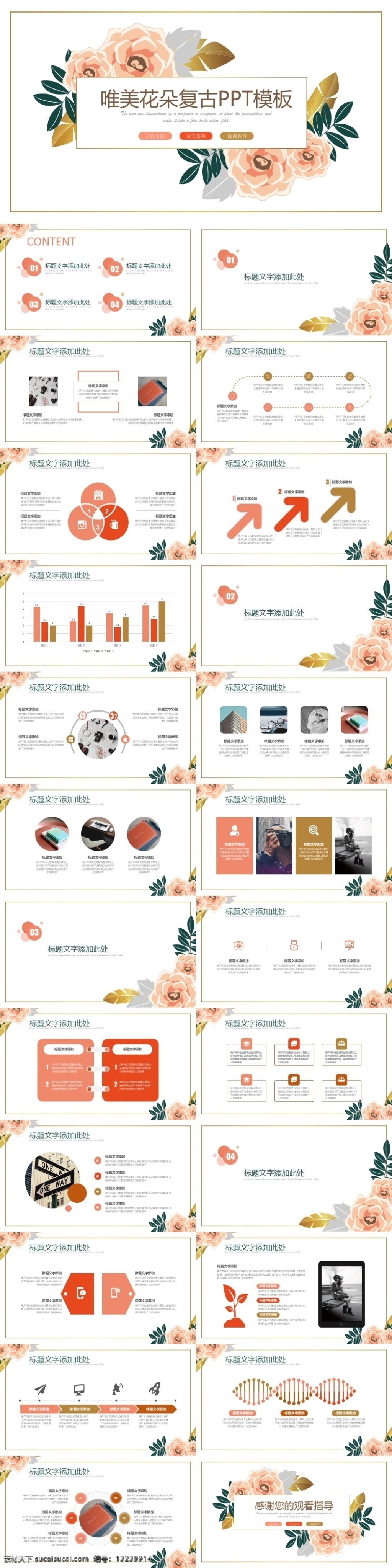 粉色 清新 花朵 课件 培训 模板 公开课课件 教育课件 科学 课件ppt 培训课件 文艺ppt 信息化教学