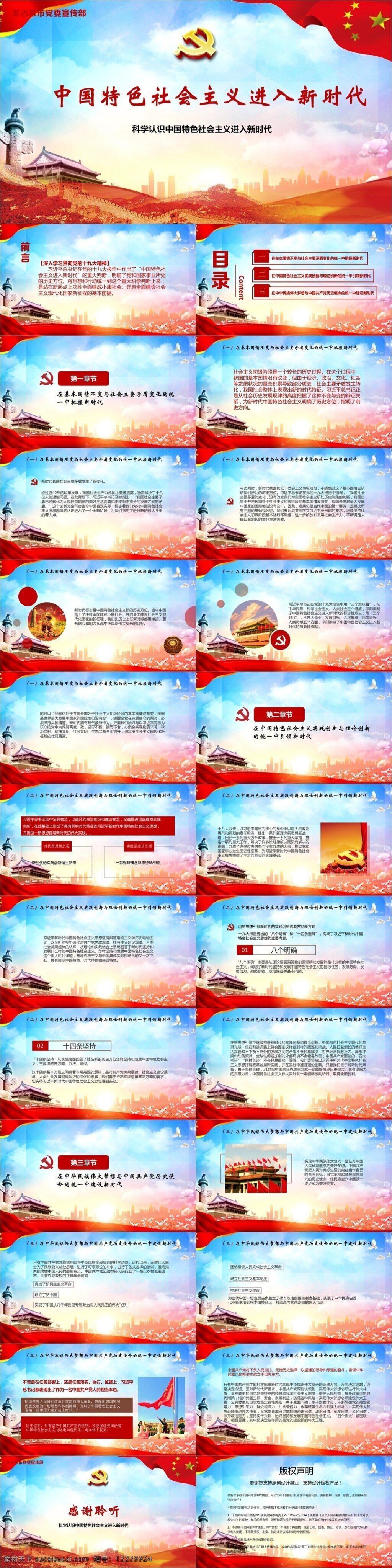 中国 特色 社会主义 进入 新时代 模板 范本 十九大精神 实践基础 市党委 温饱问题 五个时代 宣传部