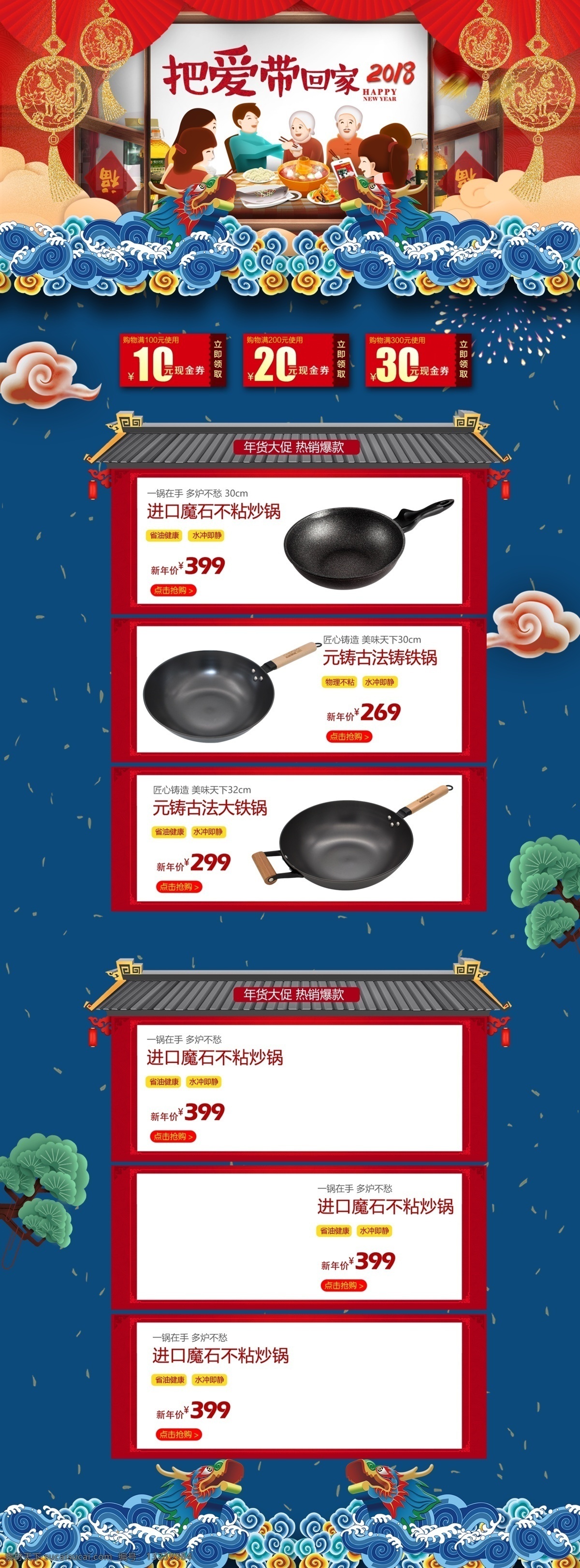 爱带 回家 首页 源文件 psd源文件 厨具 灯笼 阖家欢乐 蓝色背景 满减 祥云