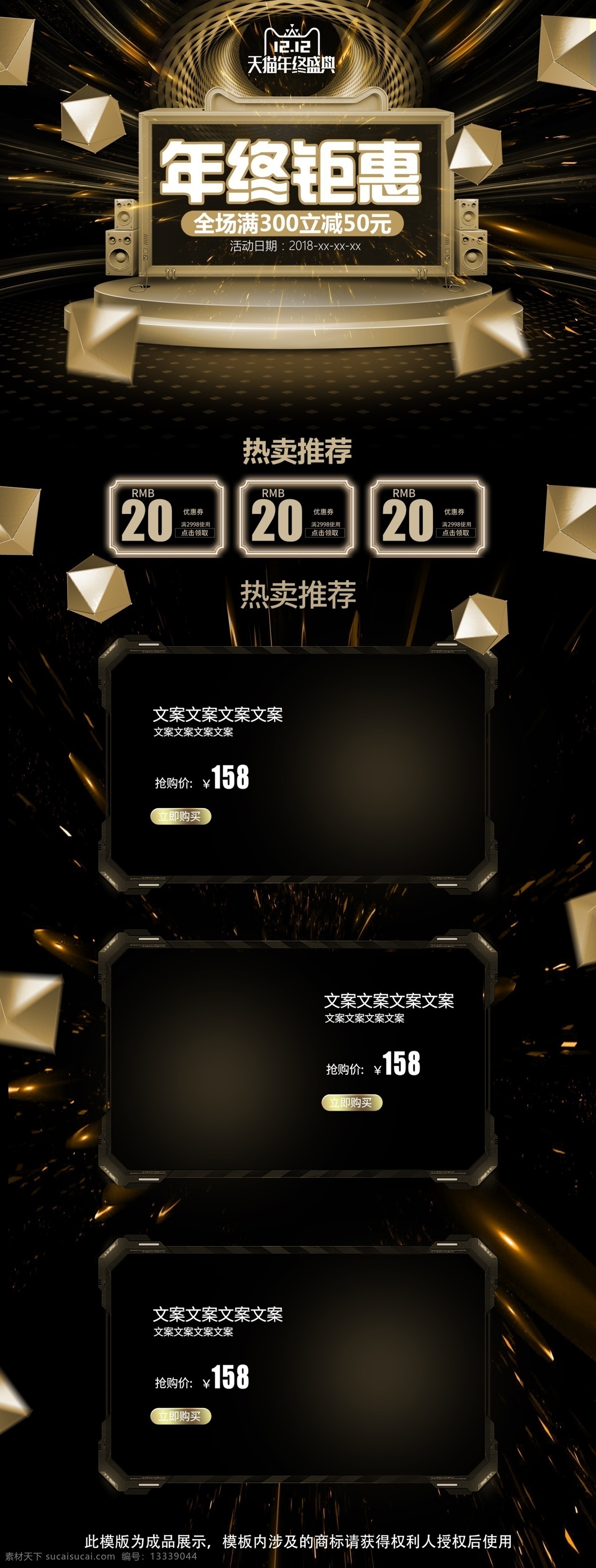 双 大 促 数码 电器 立体 空间 双十 二 首页 黑金 页面 年终盛典 酷炫 炫酷 美妆护肤 双12首页 数码电器 立体空间 双十二首页 大促 黑金风 汽车用品 黑色星期五