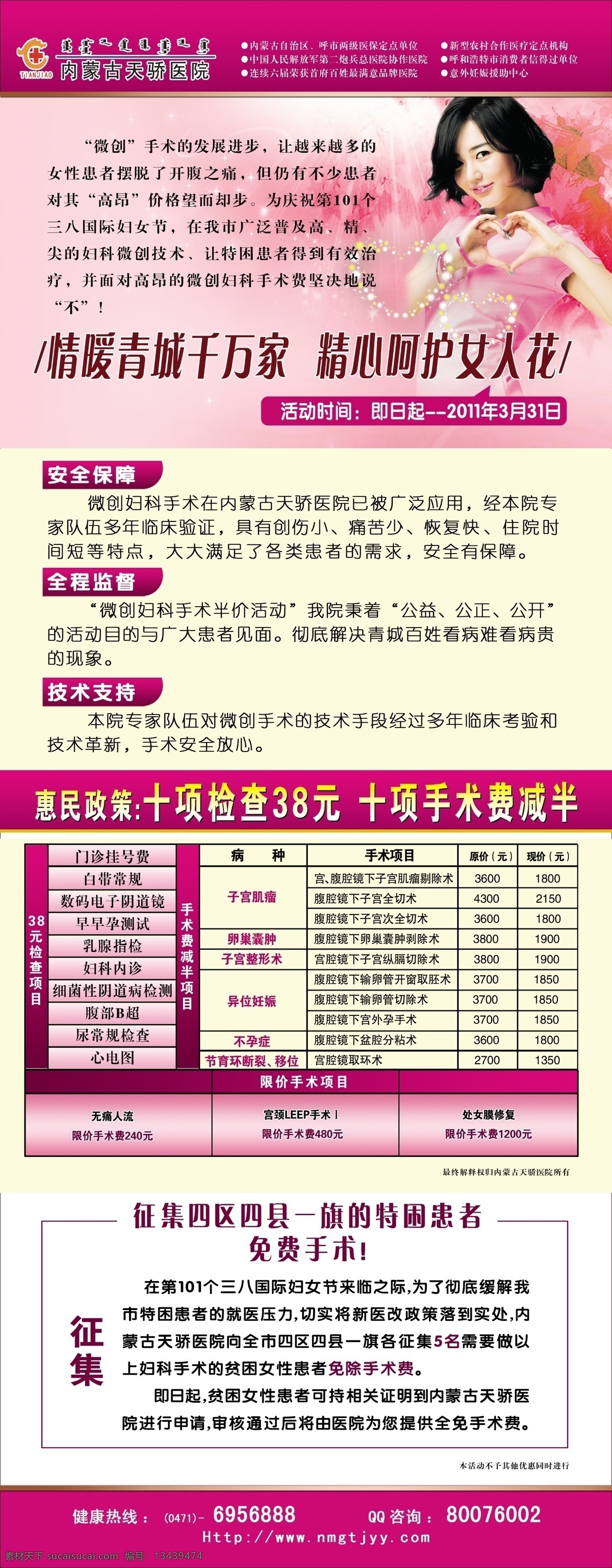 户外 硬广告 妇科 男科 大牌广告 展板 宣传广告 美女素材 医院广告 医疗 医院文化 医院宣传栏 医 院海报 医院宣传 医院宣传展板 文化展板 医院文化墙 医疗海报 医疗画册 医疗文化 医院画册 医院手册 医院宣传册 医院形象 医疗广告 医疗宣传 设计素材