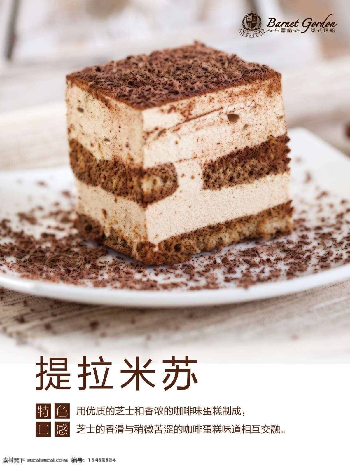 提拉米苏 布雷格 蛋糕 海报 甜点