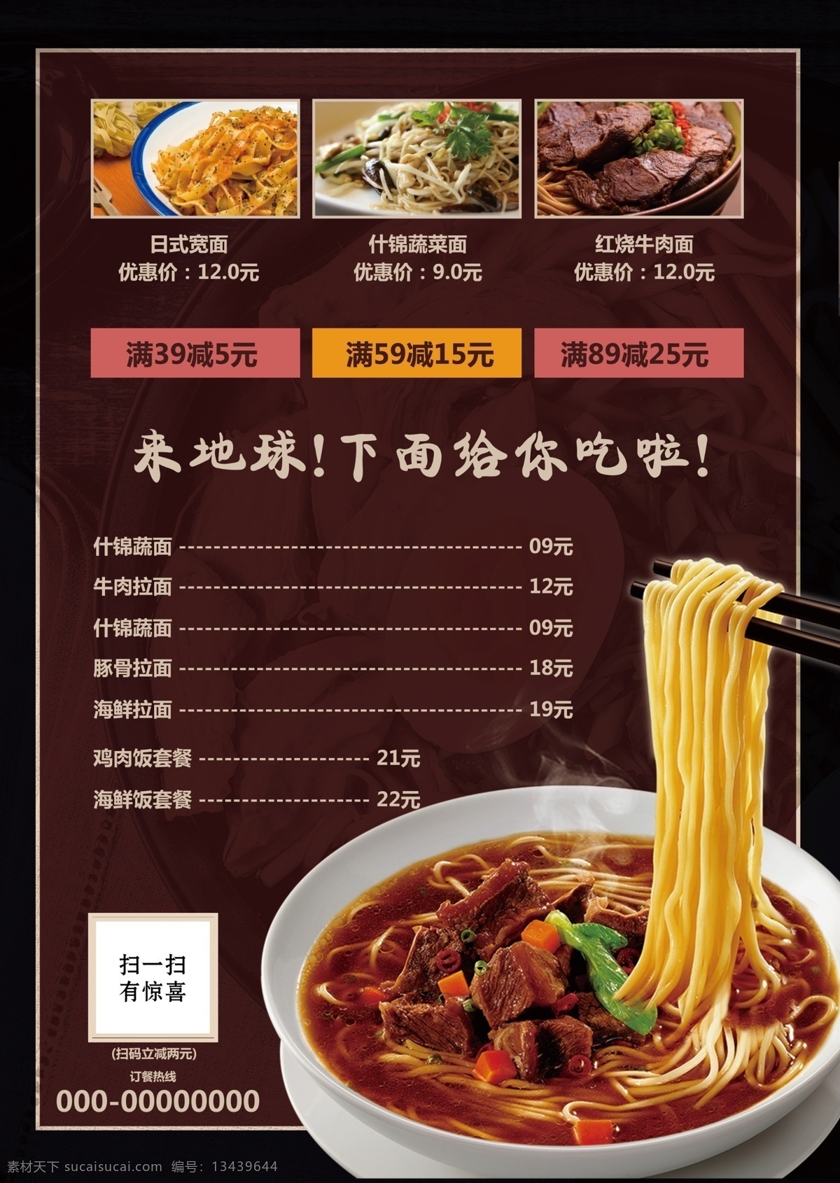 酷 炫 豚 骨 美食 促销 dm 单 舌尖上的中国 dm宣传单 酷炫 重庆小面 舌尖 小面 四川面 四川麻辣面 四川小面 面馆传单 面馆 老太婆摊摊面 宣传单