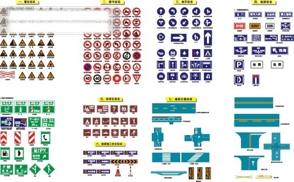 公共标识标记 交通矢量图标 警告标志 矢量图 指示标志 道路交通标线 禁令标志 旅游区 标志 道路 施工 安全 指路标志 矢量 图标 标识 其他矢量图
