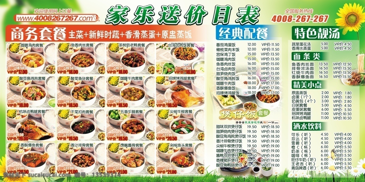 分层 煲仔饭 菜单 菜单菜谱 菜谱 模板下载 广告设计模板 价目表 江南小厨 家乐送 商务套餐 经典配餐 绿色背景 各种小吃 美味小吃 鸡腿饭 牛肉套餐 酸菜鱼套餐 源文件 画册 封面