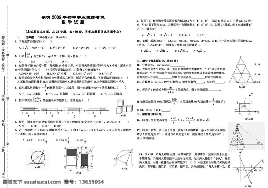 数学 九 年级 下 业 诚信 考试 沪科版 试题试卷