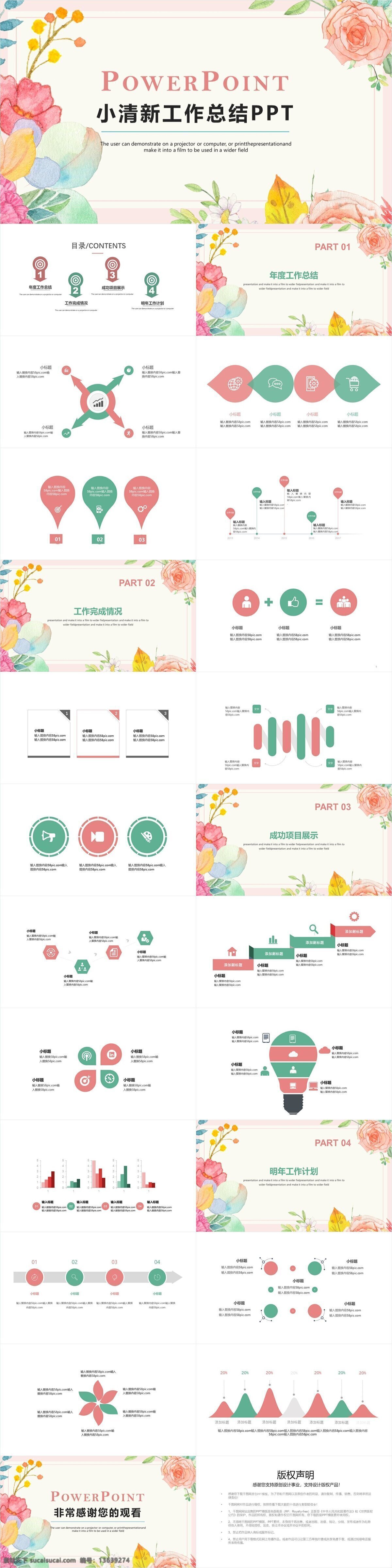 简约 小 清新 工作总结 汇报 模板 大气 工作计划 工作汇报 工作报告 月度总结 月度报告