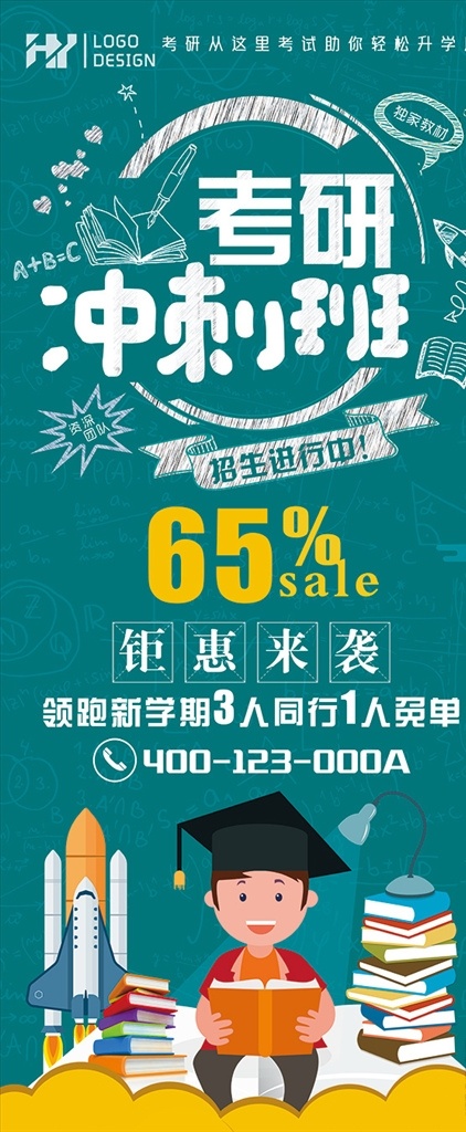 简约 决战 考研 展架 备战 考研海报 研究生 考试 考试海报 升学 冲刺班 展板模板
