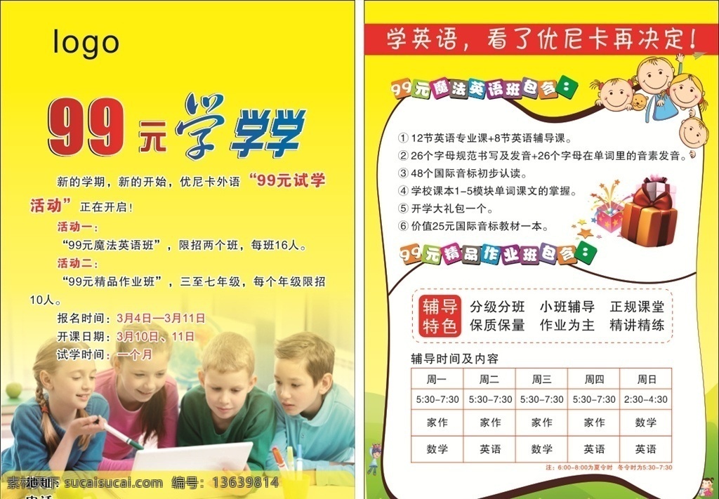 优 尼卡 招生 宣传页 优尼卡宣传页 辅导班宣传页 英语学习dm 英语辅导班 学英语宣传页 展板 dm宣传单