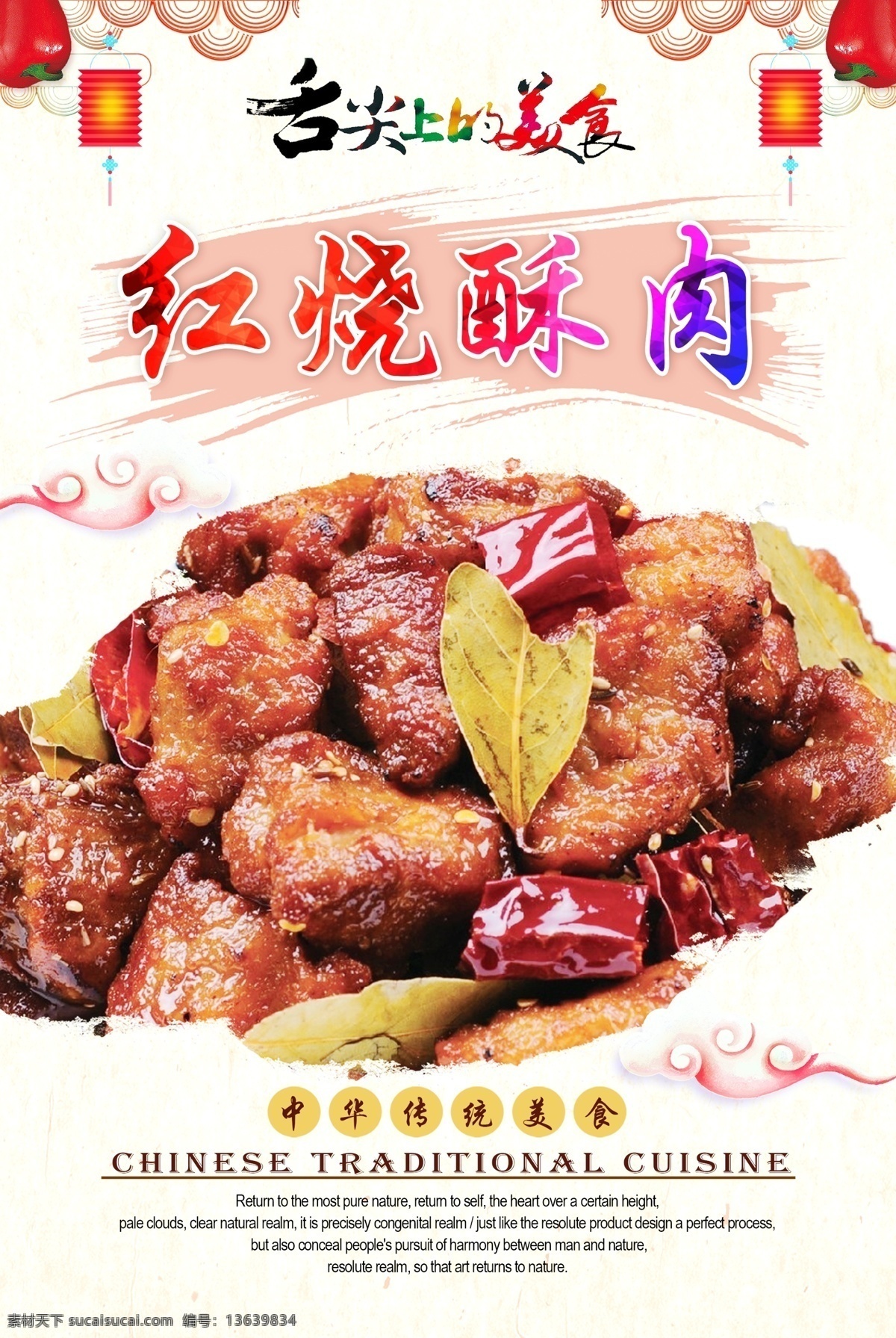 红烧酥肉 小酥肉 酥肉 酥肉丸子 饭店海报 饭店宣传单 饭店广告 饭店展板 饭店餐饮 美食饭店 餐饮饭店 饭店店庆 饭店开业 饭店菜品 餐饮海报 餐饮美食 海报餐饮 餐饮店庆 餐饮背景 餐饮广告 餐厅酒店文化 中华饮食文化 中华传统美食 传统美食 美食文化 海报 中华传统小吃 炒菜 菜品 原创菜品大全