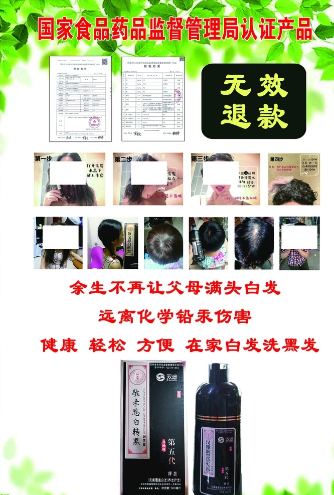 白转黑海报 敬亲恩 白转黑 润发露 无效退款 高清 分层