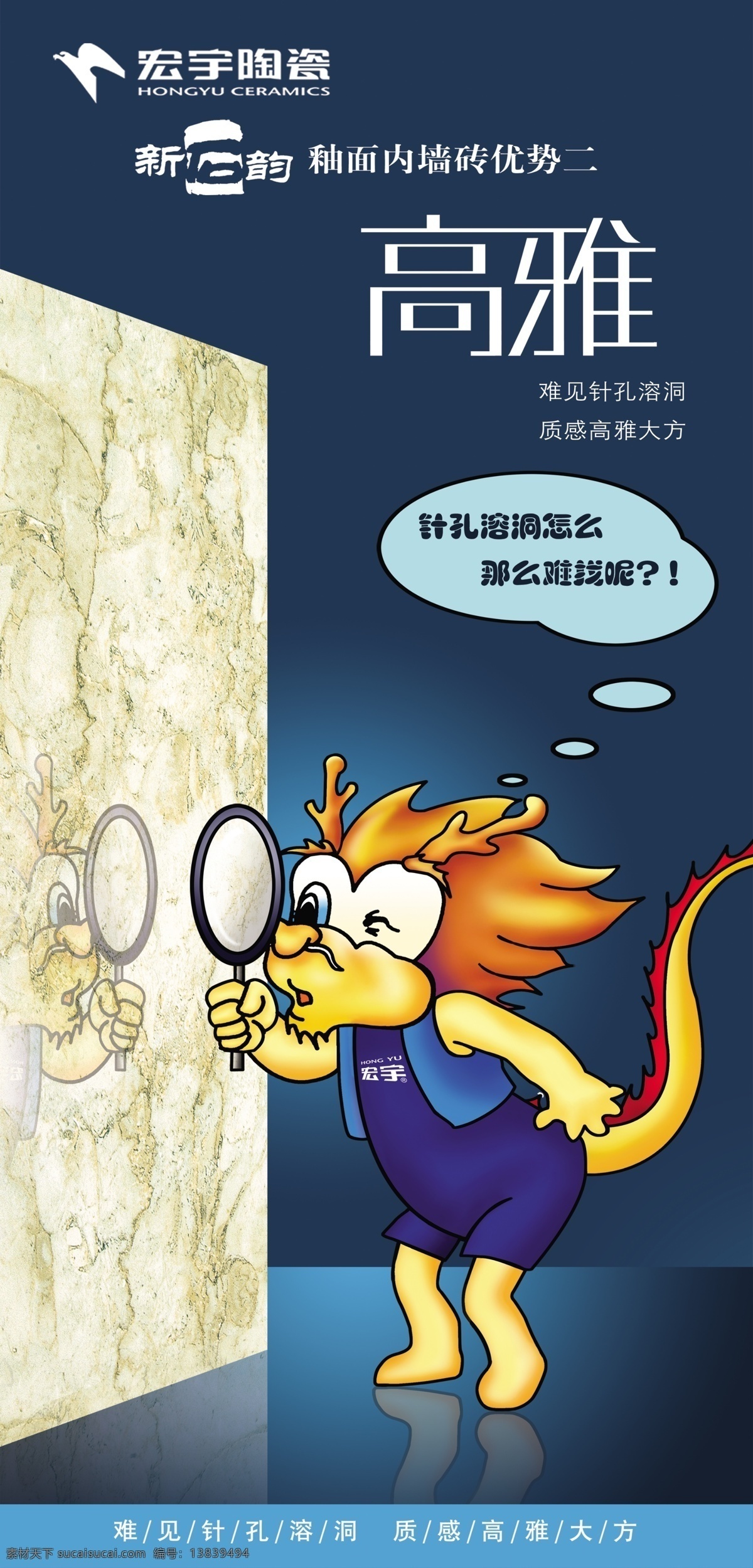 x展架 高雅 蓝色展板 龙 陶瓷海报 陶瓷展架 易拉宝 展板 展架 宏宇陶瓷展架 宏宇陶瓷 宏宇陶瓷标志 新韵 龙宝宝 陶瓷展板 海报 原创设计 原创展板