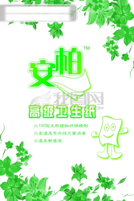 安柏 卫生纸 卡通 动漫 可爱