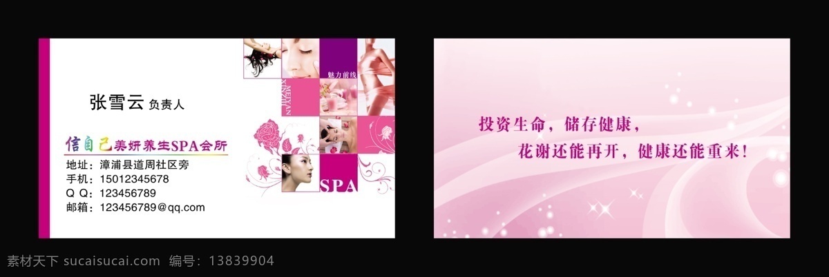 分层 spa spa会所 spa名片 底纹 粉红色 广告设计模板 护肤 美容 名片 模板下载 美容名片 信 自己 美 妍 养生 会所 美体 美甲 美女 时尚花纹 时尚名片 人 花纹 花边 女人 化妆 化妆品 护肤品 健康 海报 星星 花 美容师 线条 源文件 名片设计 psd源文件
