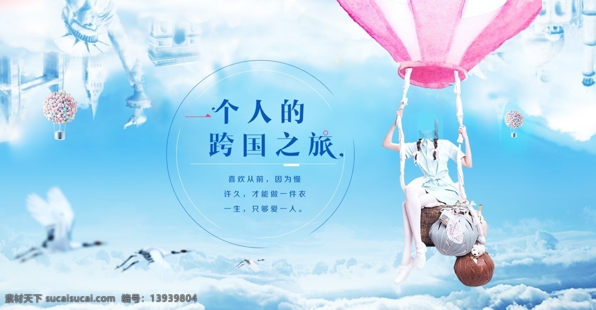 女装合成 女装海报 海报 促销海报 海报合成 淘宝界面设计 淘宝 广告 banner
