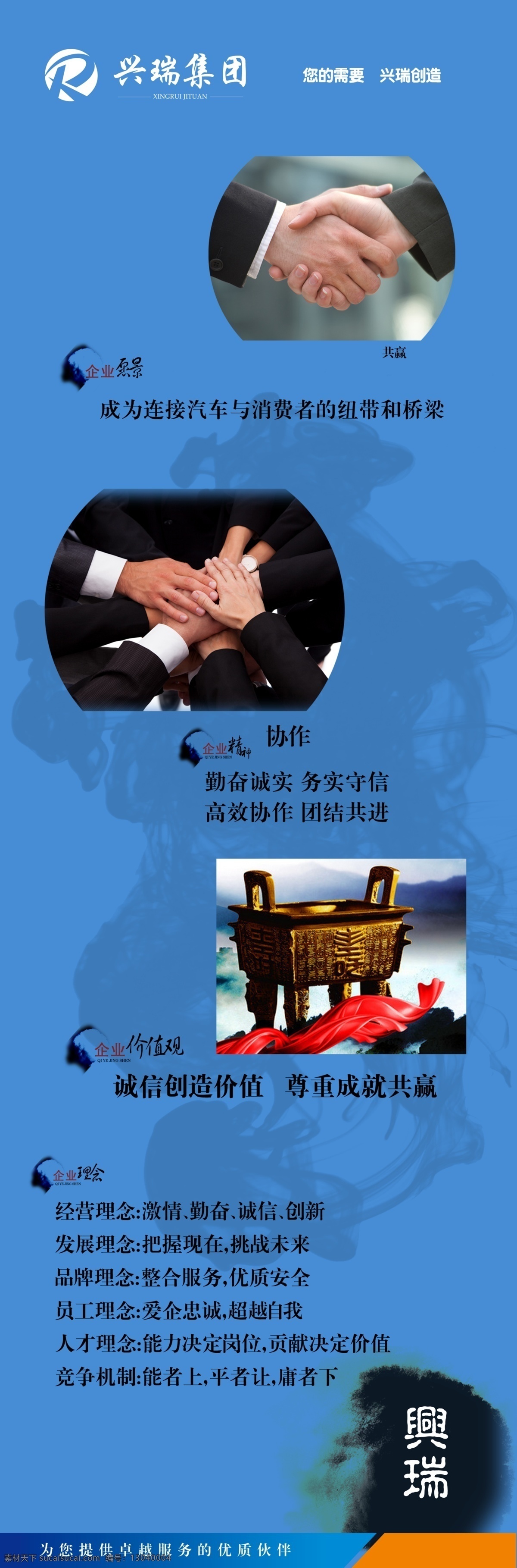 企业 办公室 文化 看板 展板 企业文化 展板模板 蓝色