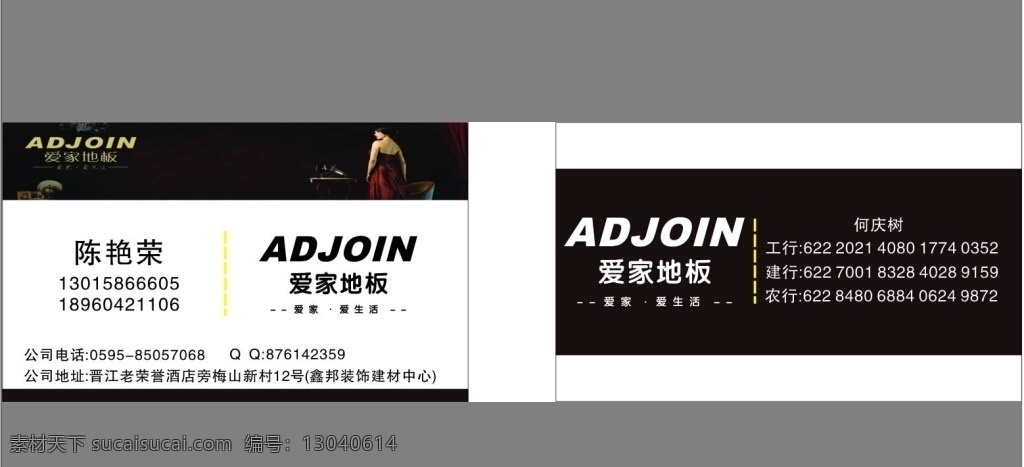 爱家名片 名片 爱家地板 地板 爱家 瓷砖 地板名片 名片设计 名片卡片