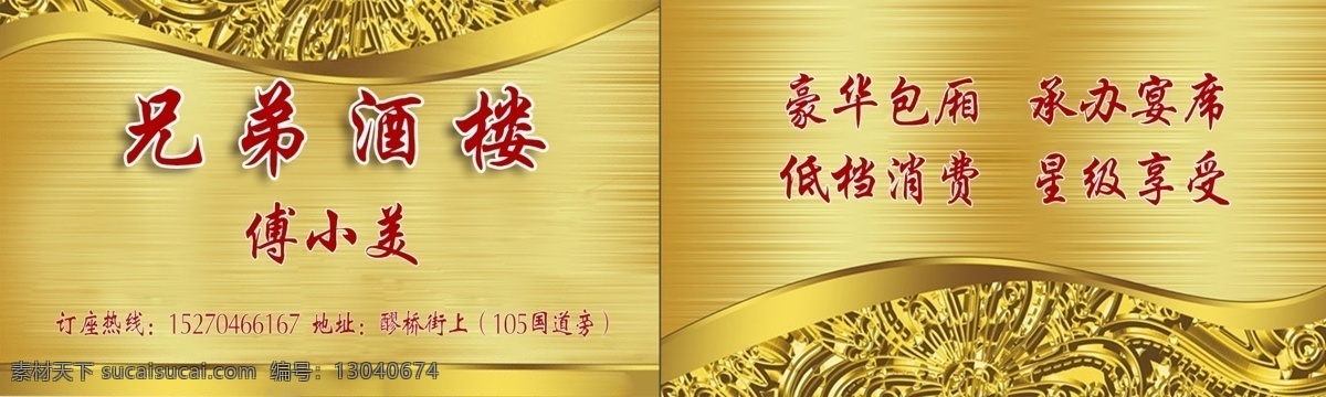 酒楼名片 高档名片 金色名片 pvc高档 珠光 名片卡片 广告设计模板 源文件