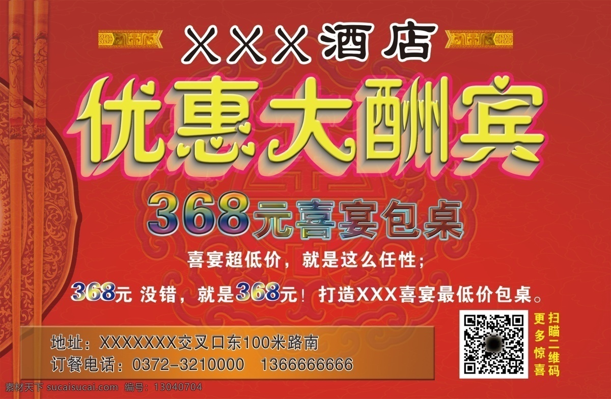 酒店优惠彩页 酒店彩页 优惠彩页 美食 彩页设计 彩页 dm宣传单 红色