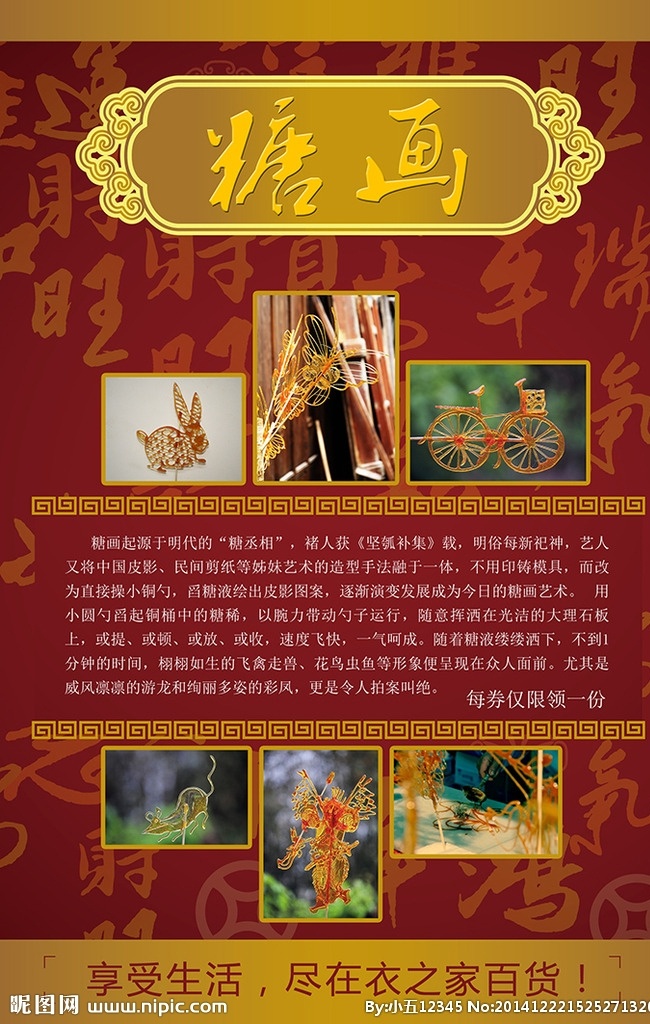 糖画 糖 艺术品 兔子 老鼠 自行车 蝴蝶 中国风 传统 中式边框 毛笔字 十二生肖 老师傅 皮影