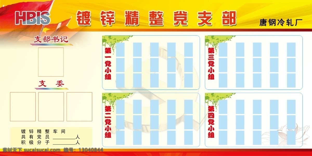 党务看板 党支部展板 党背景 红旗 荷花 彩条 分层 源文件