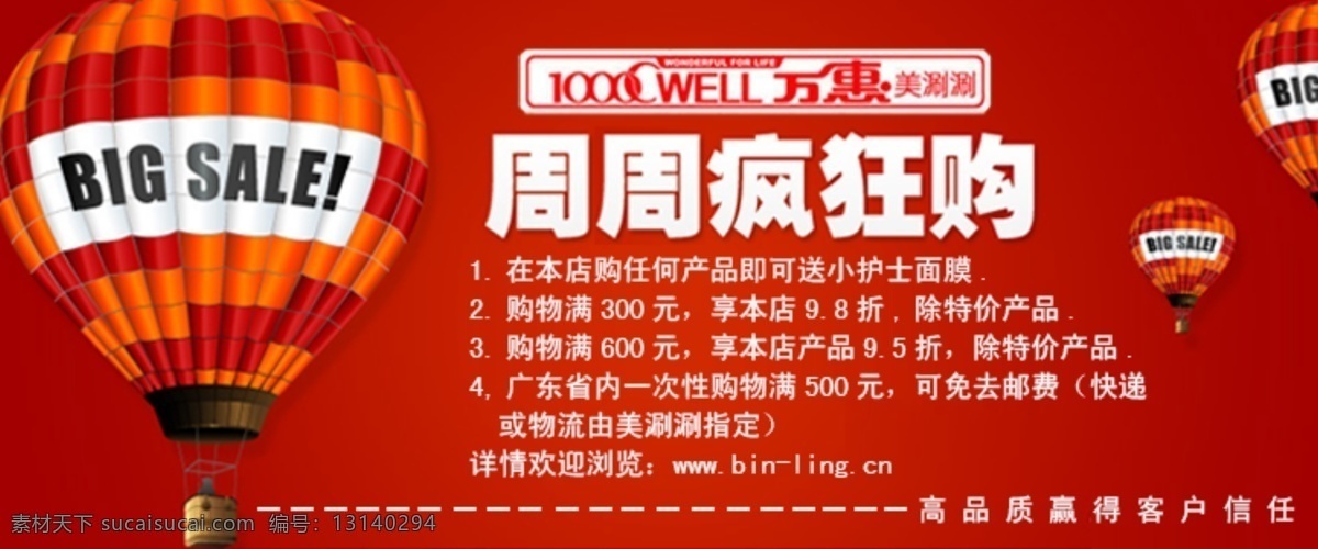 店铺 售后 促销 海报 红色背景 周周疯狂购 店铺活动说明 淘宝素材 淘宝促销海报