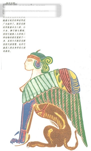 古 雅典 埃及 画册 神话 神话人物 文明 雅典埃及 斯芬克斯 世界古文明 文化艺术
