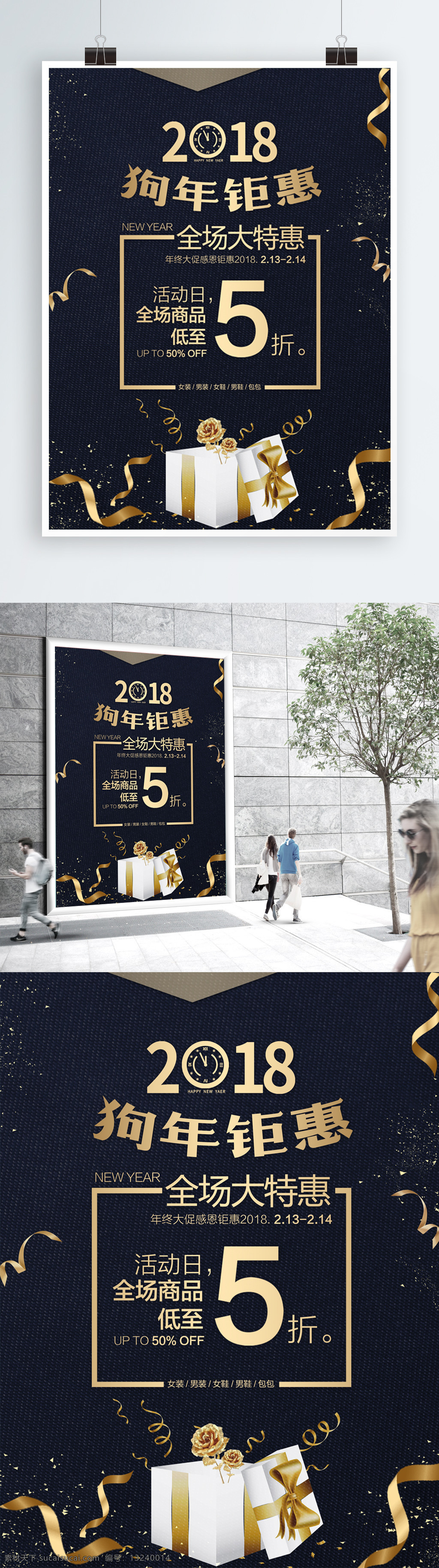 黑色 2018 狗年 促销 海报 2018狗年 狗年促销 狗年促销海报 旺旺 戊戌年 新春