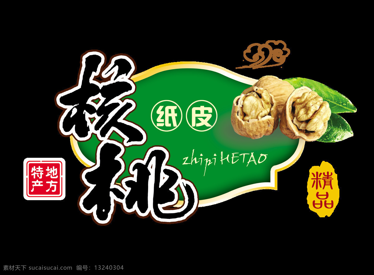 纸 皮 核桃 特产 艺术 字 促销 零食 字体 元素 纸皮核桃 地方特产 艺术字 干果 免抠图 海报