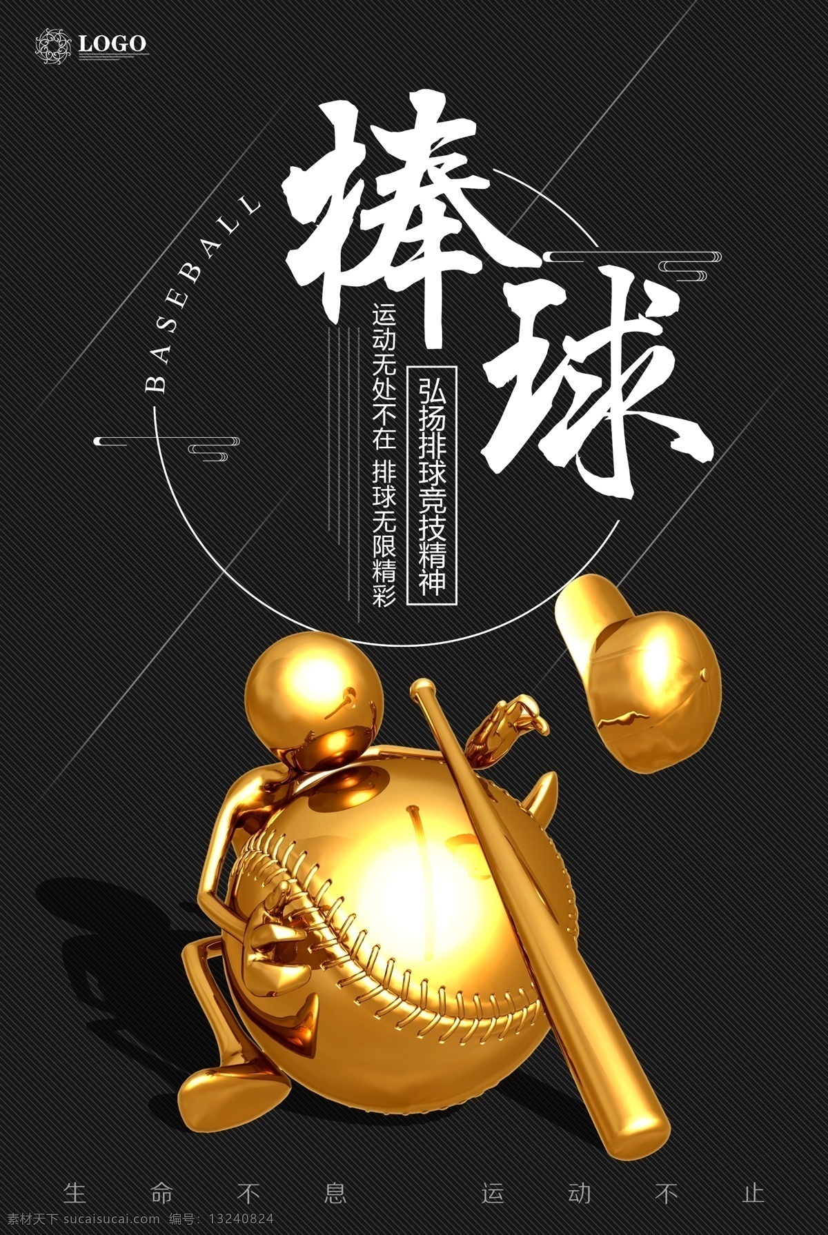 棒球 比赛 模板 棒球运动员 田径运动会 棒球海报 棒球运动 棒球体育 少儿棒球 棒球训练班 美国棒球 棒球比赛 棒球比赛海报 棒球广告 棒球场 棒球队 棒球棍 棒球卡通 校园运动会 比赛模板