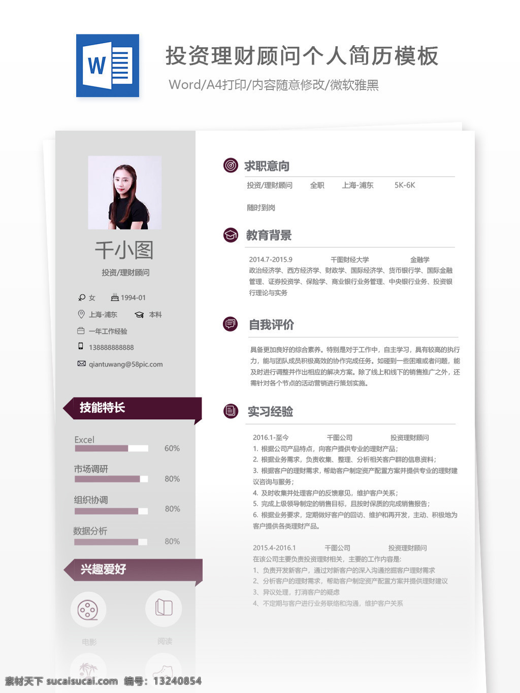 投资理财 顾问 应届 毕业生 个人简历 模板 简历 简历模板 个人简历模板 31 应届毕业生 理财顾问 投资顾问