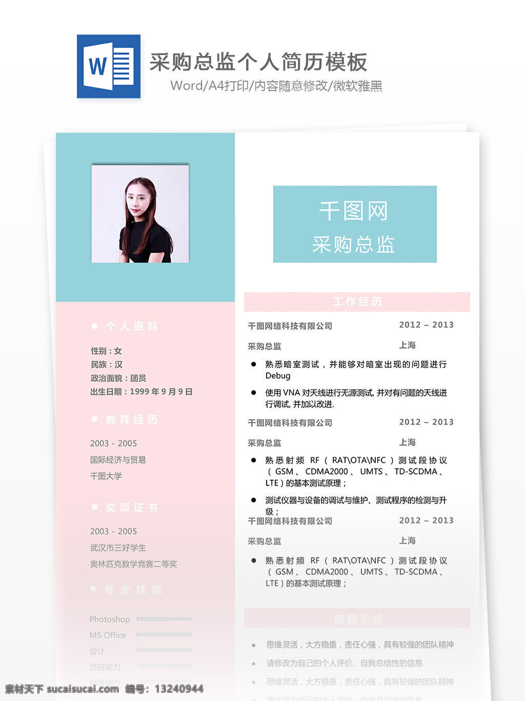 陈 冠 余 采购 总监 简历 填写 范文 个人简历 简约 清新 实用 个人简历模板 简历模板 采购总监 贸易 35年