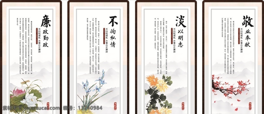 廉政文化 廉政勤政 不徇私情 淡以明志 敬业奉献 展板模板