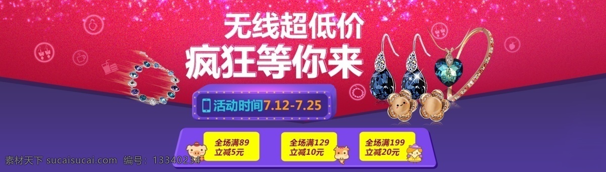 饰品 活动 海报 耳环 手链 项链 耳坠 原创设计 原创淘宝设计