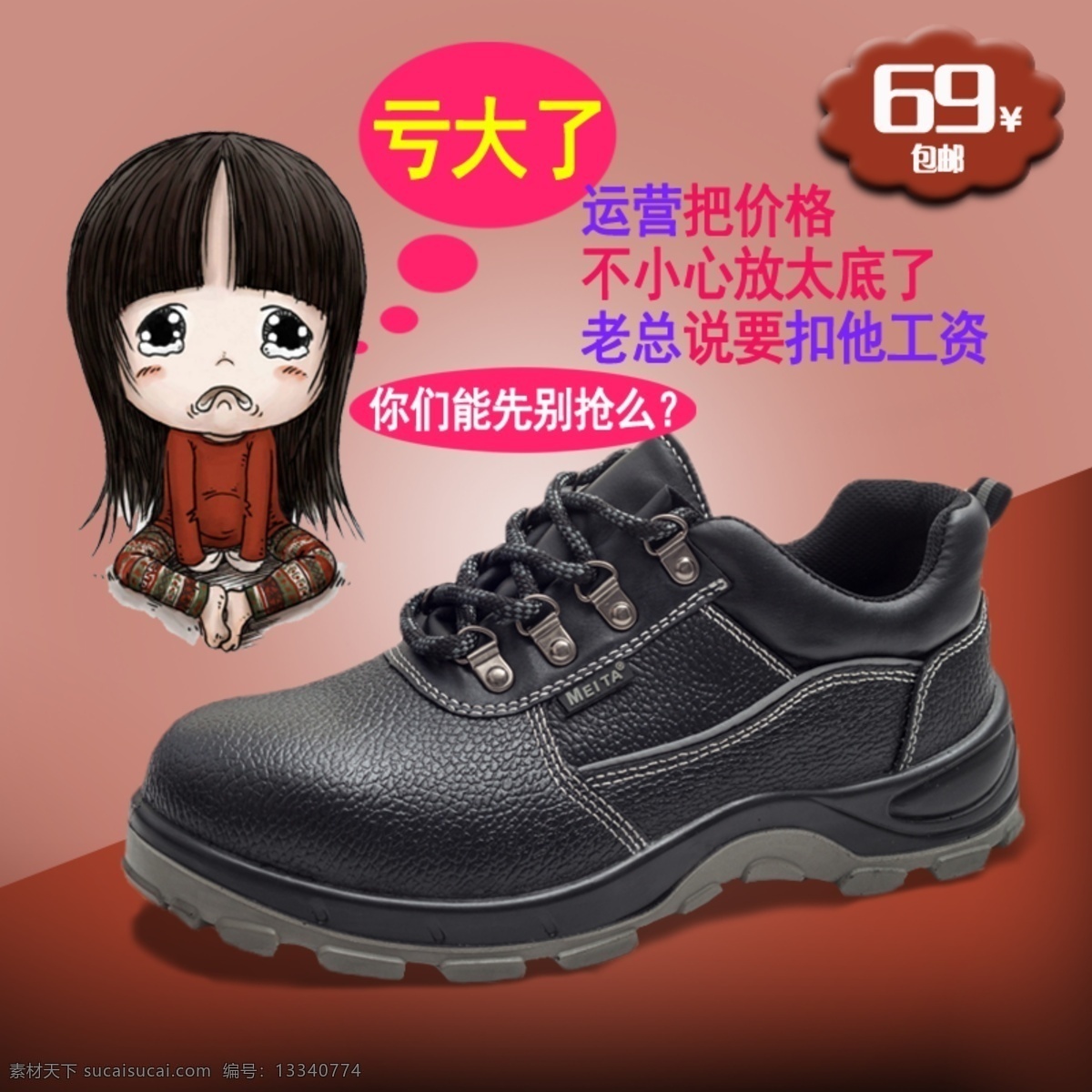 鞋 直通车 劳保鞋 亏 卡通 黑色