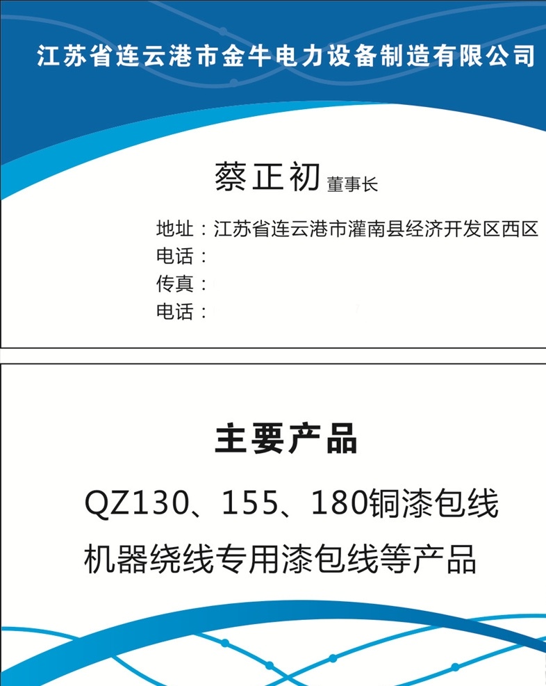 电力设备 名片 漆包线 器材 漆包线器材 公司客户 名片卡片