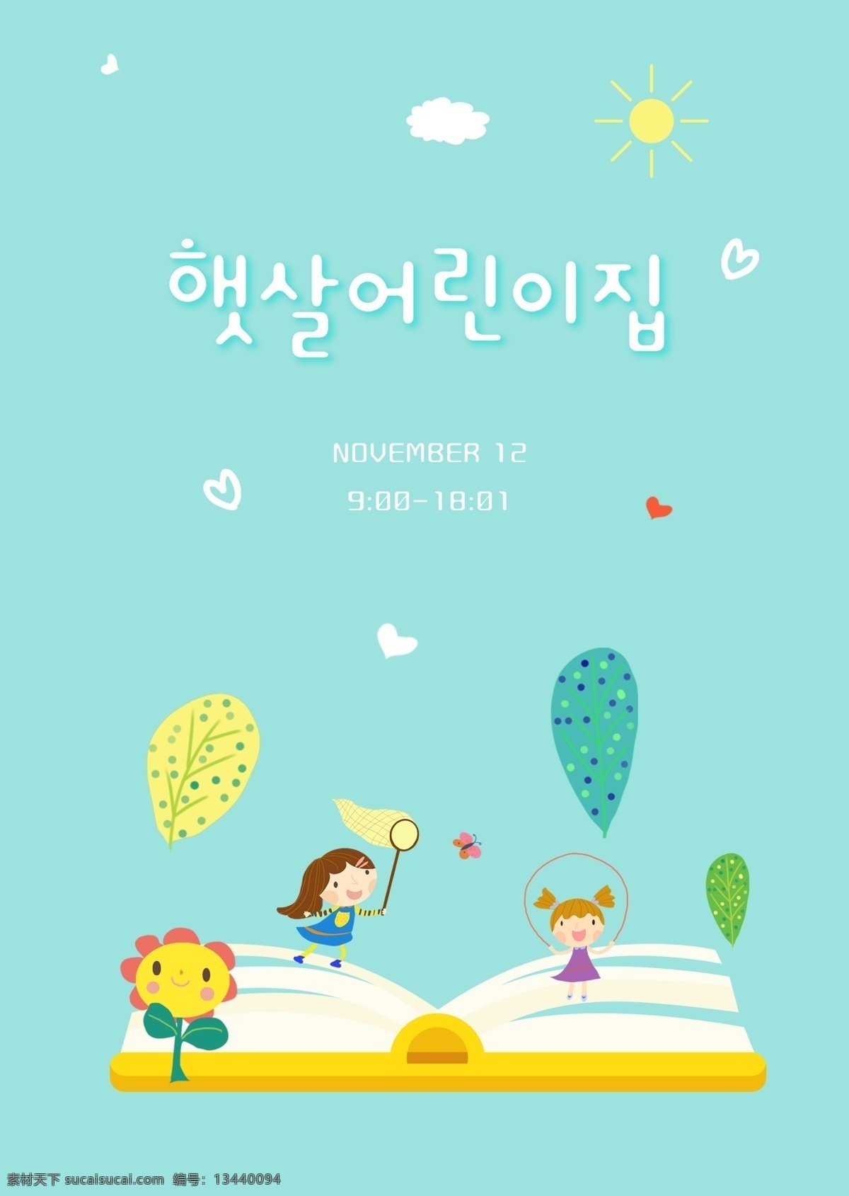 这本 书 lilliput 热 教育 海报 模板 儿童 之家 云 绿色 女人 运动会 新鲜 可爱 太阳 蓝色 韩国风格 白色 韩国 式 选择 世界 上 的卡 通 婴儿 在过去 卡通音乐 向日葵