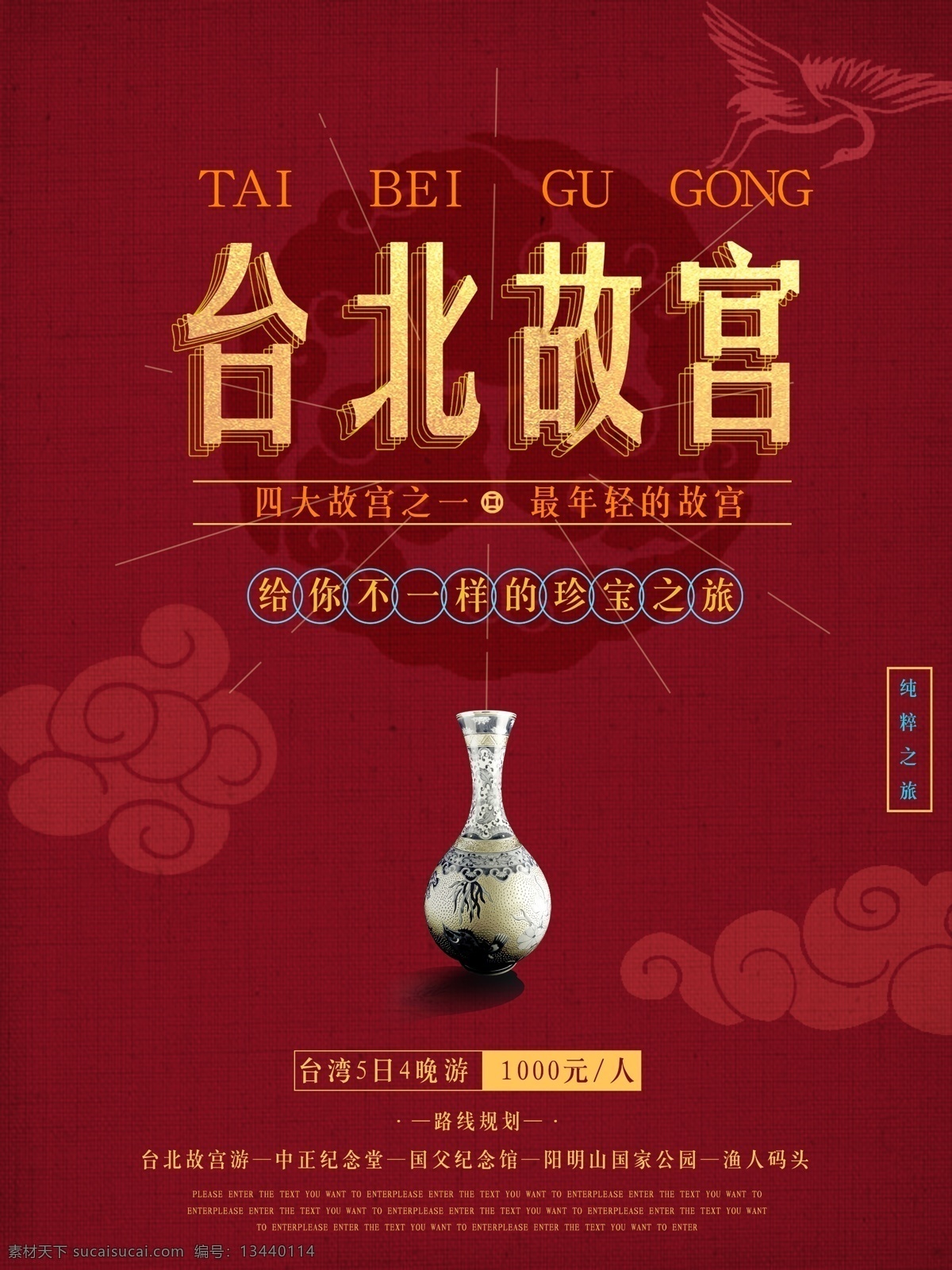 台北故宫 台湾 台中 高雄 101大楼 故宫博物院 士林官邸 士林夜市 南湾 垦丁 七星潭 日月潭 中台禅寺 两蒋陵墓 台湾旅游 台北旅游 高雄旅游 士林官邸旅游 士林夜市旅游 自由广场旅游 日月潭旅游 中台禅寺旅游 两蒋陵墓旅游 旅游海报