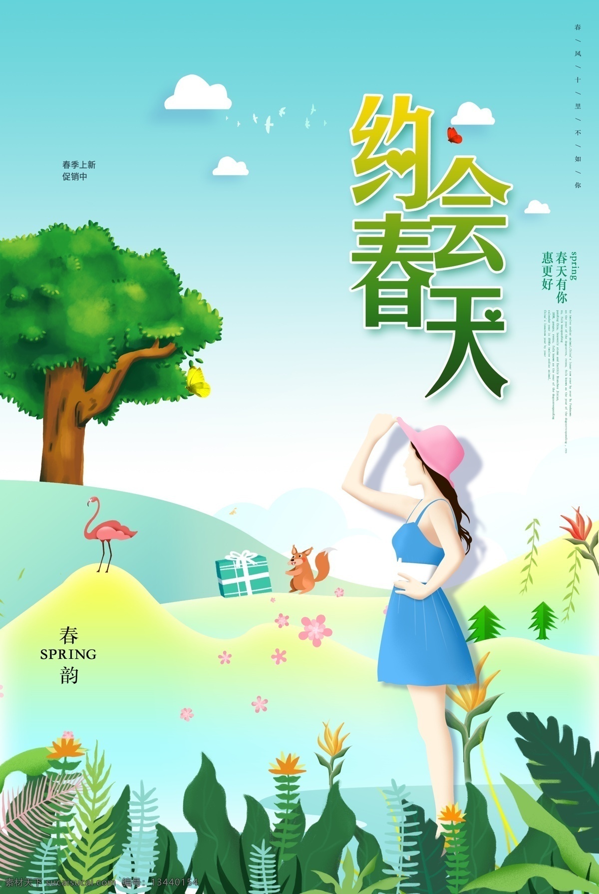 约惠春天海报 约惠春季 春天特惠 春天促销 春季促销 开春特惠 开春 约惠 春天来了 春天背景 春季背景 春天促销海报 春天海报 春天活动海报 超市春天吊旗 春天吊旗 吊旗 春天 春季 春季吊旗 春季打折 春天促销展架 春天展板 春天促销活
