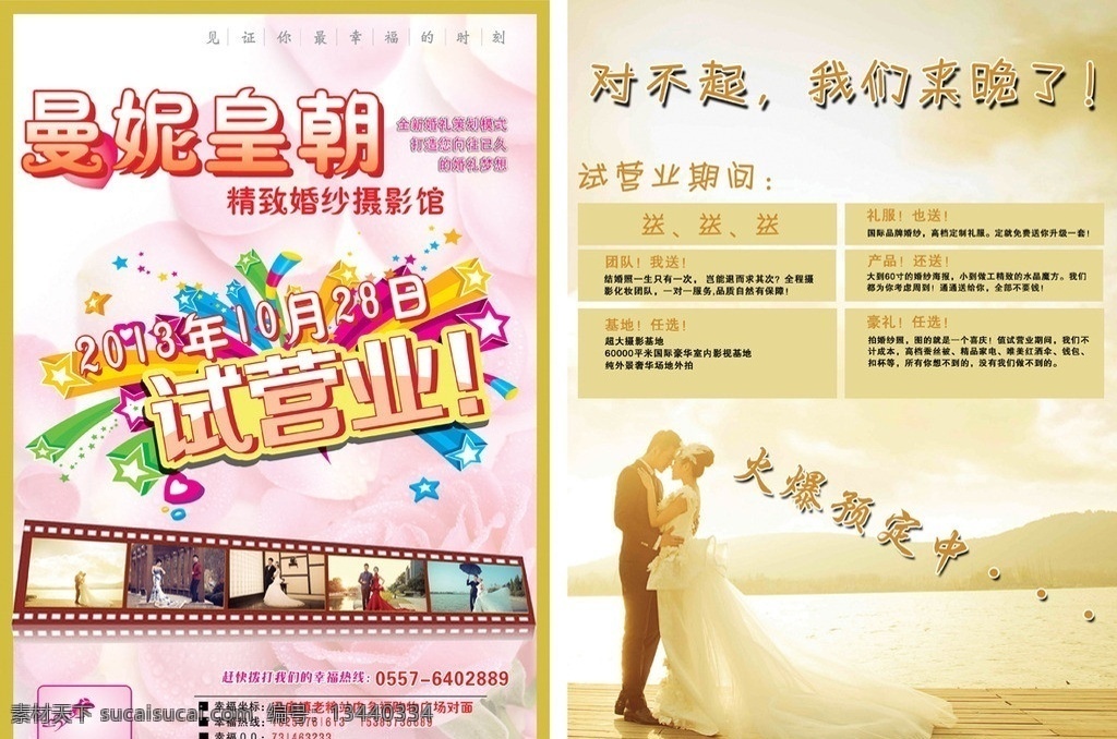 曼 妮 皇朝 婚纱 影楼 彩页 曼妮皇朝 宣传单 dm宣传单 广告设计模板 源文件